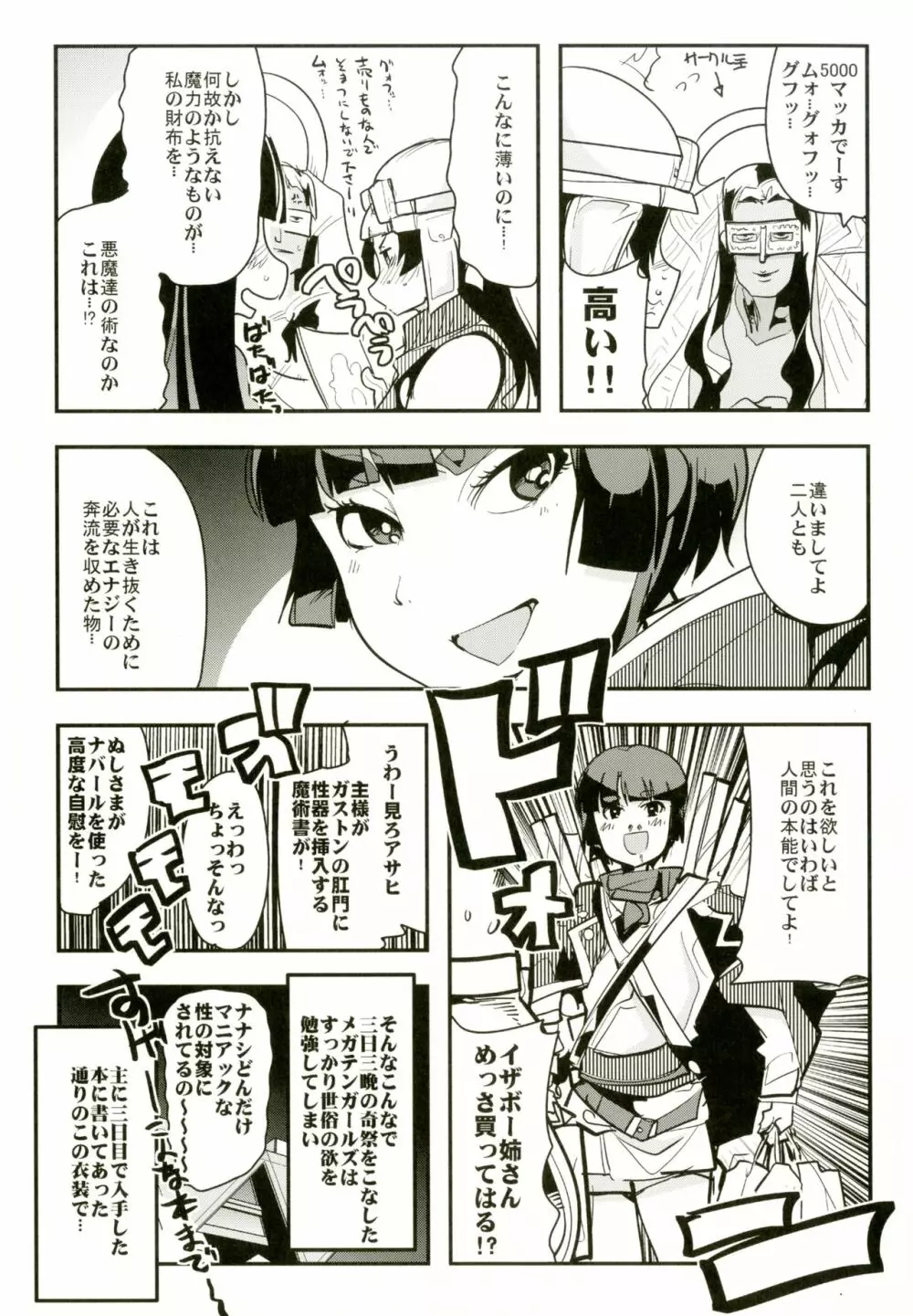 アトラススーパースターズ3 Page.45