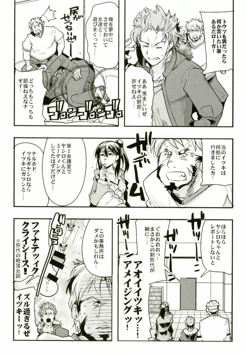 アトラススーパースターズ3 Page.56