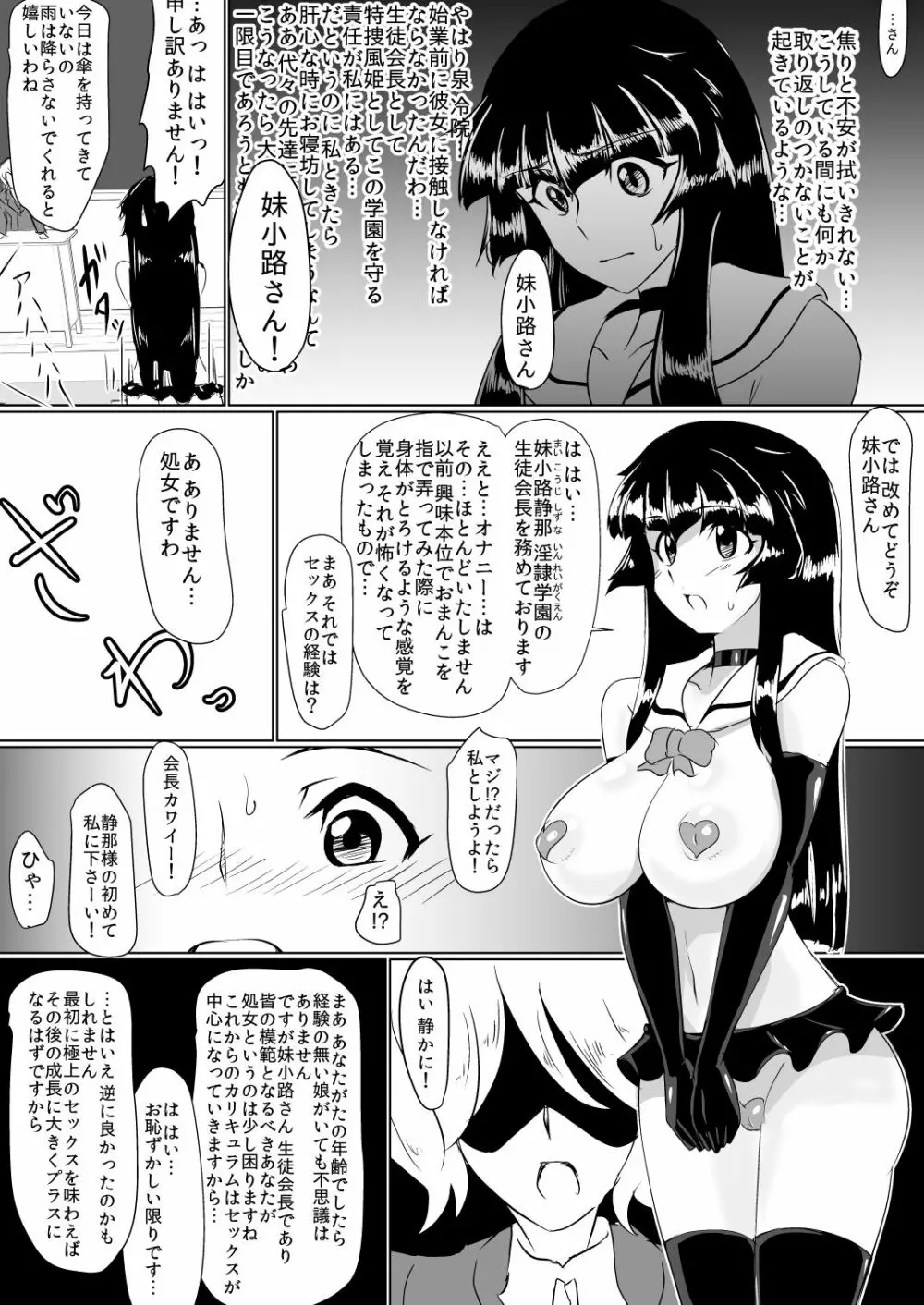 淫隷学園 Vol.1 Page.11