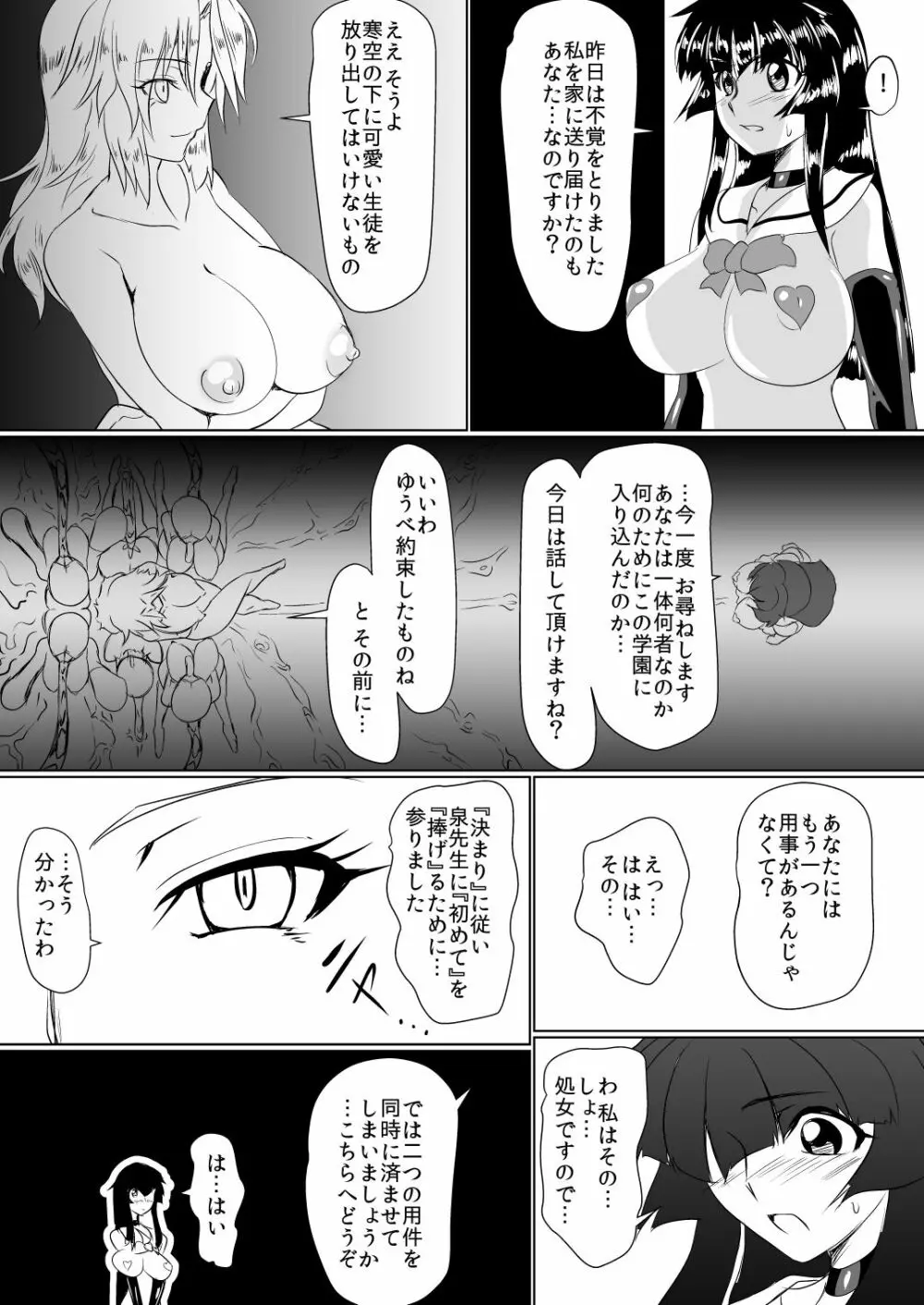 淫隷学園 Vol.1 Page.15