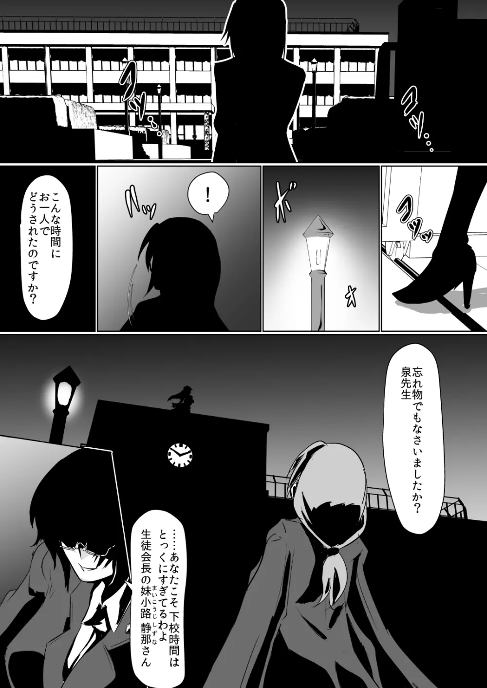 淫隷学園 Vol.1 Page.3