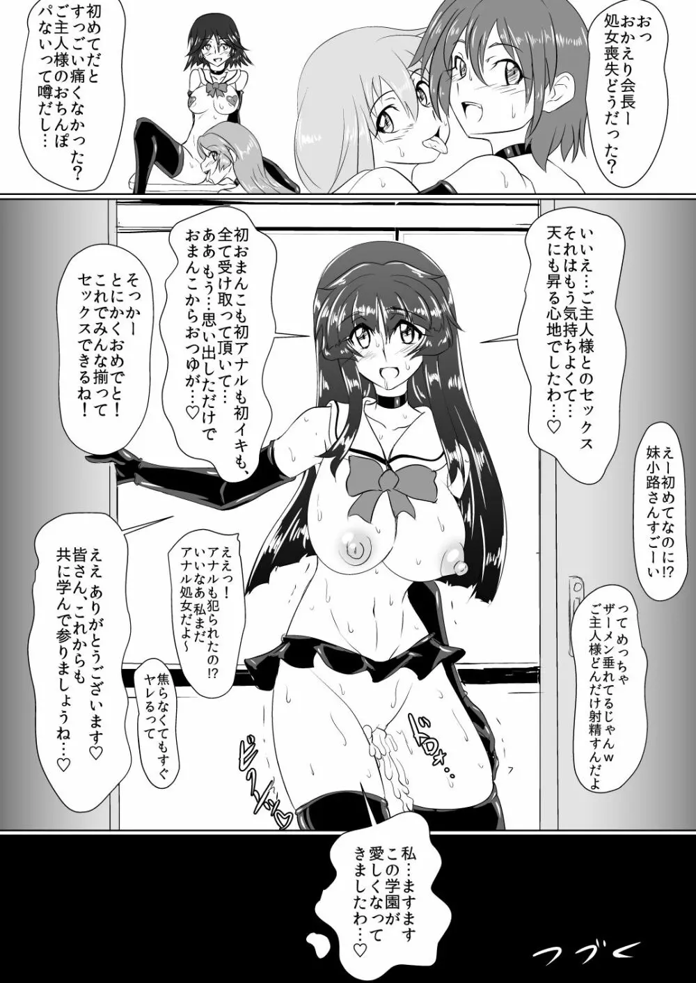 淫隷学園 Vol.1 Page.30