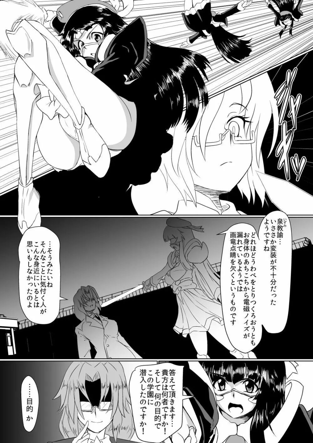 淫隷学園 Vol.1 Page.5