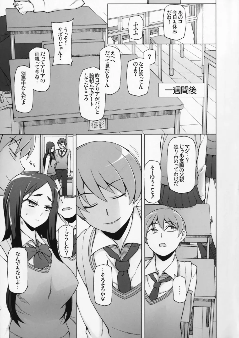 ラストフルフラワーズ2 父と愛し合った夜に、獣どもは集う。 Page.22