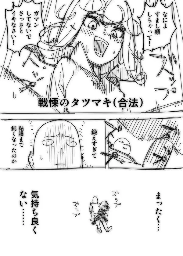 ノーパンツウーマン Page.2