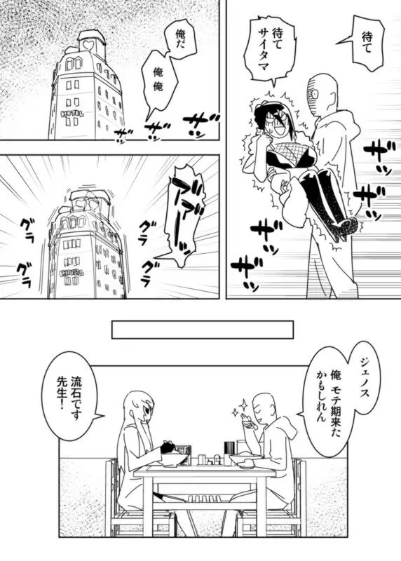 ノーパンツウーマン Page.28