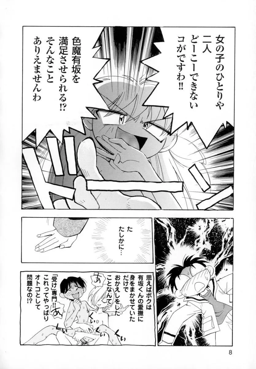 性戯の少女 ~白濁のカンケイ~ Page.12