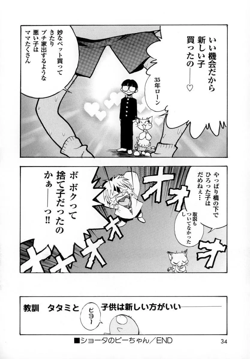 性戯の少女 ~白濁のカンケイ~ Page.38