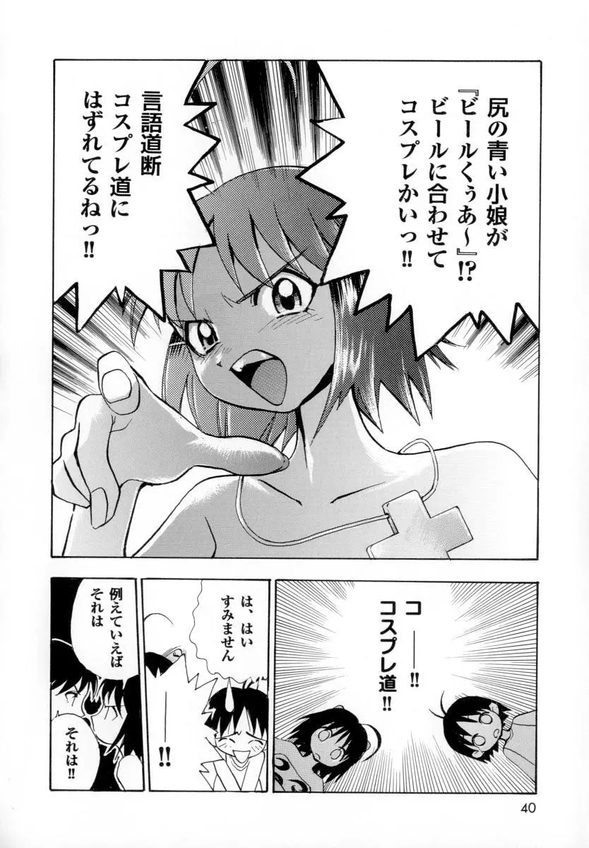 性戯の少女 ~白濁のカンケイ~ Page.44