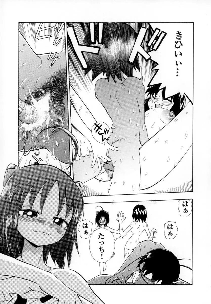 性戯の少女 ~白濁のカンケイ~ Page.51