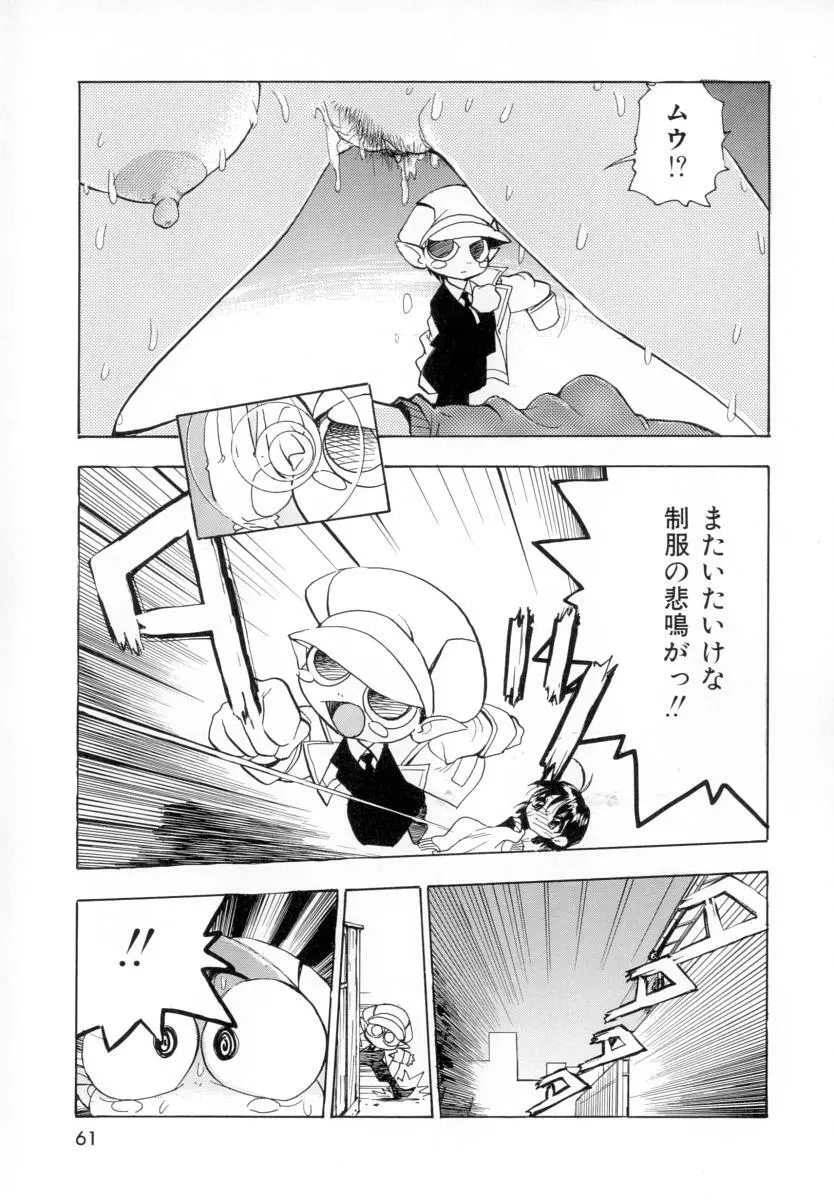 性戯の少女 ~白濁のカンケイ~ Page.65