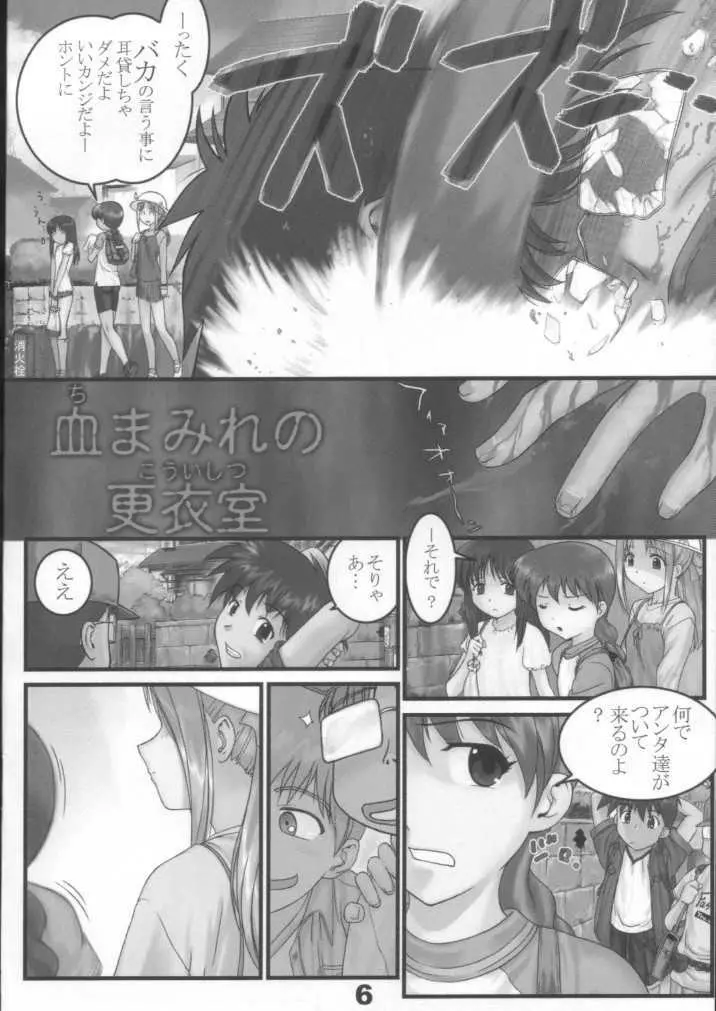 学怪マンセー2 Page.5