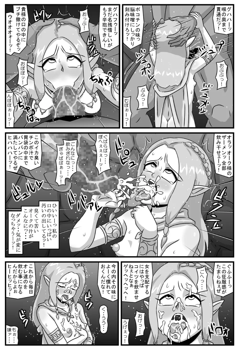 エルフ輪姦 ～鬼人達の性宴 Page.12