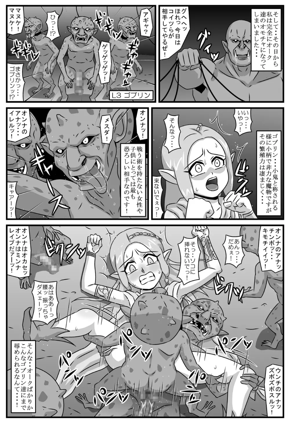 エルフ輪姦 ～鬼人達の性宴 Page.17