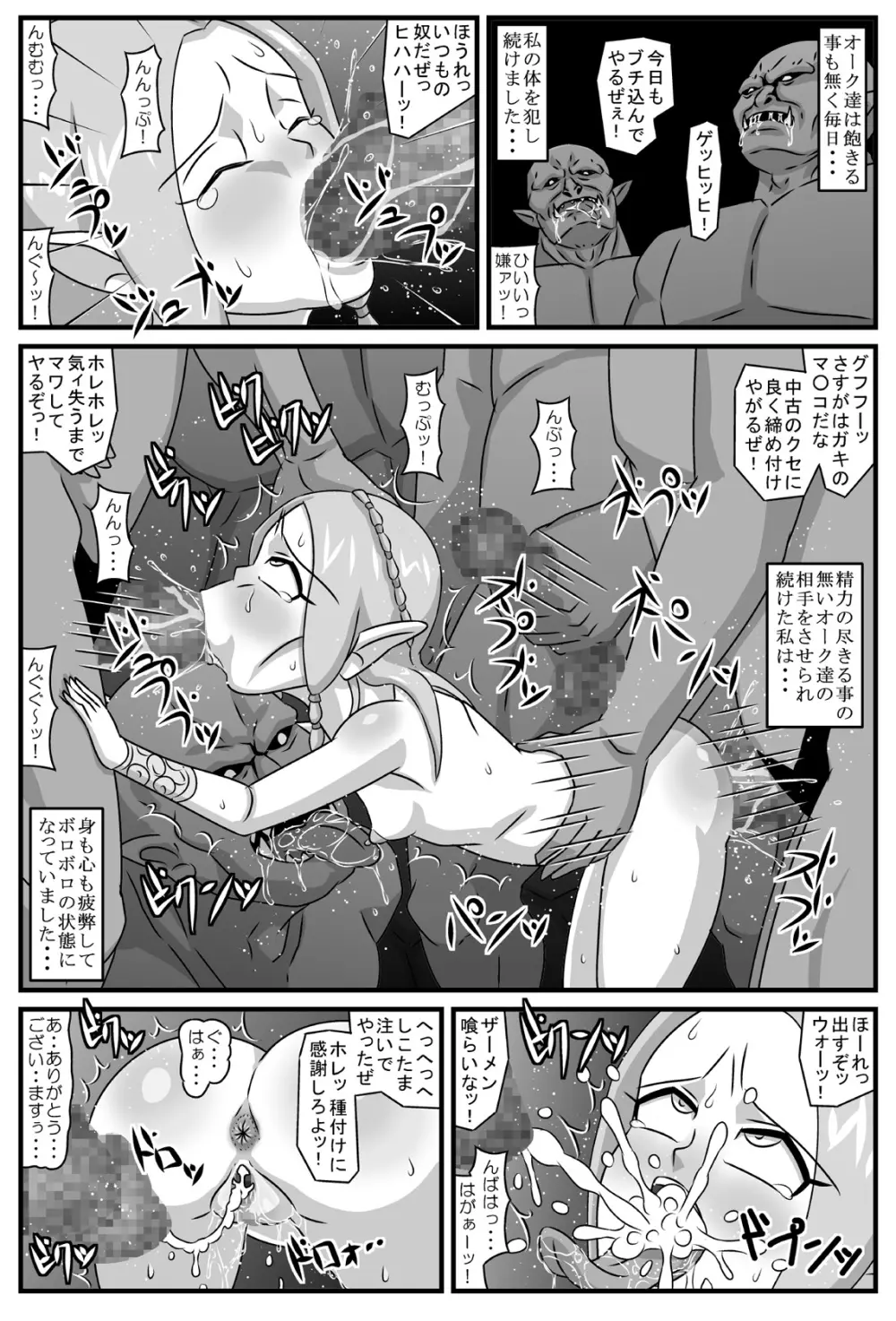 エルフ輪姦 ～鬼人達の性宴 Page.24