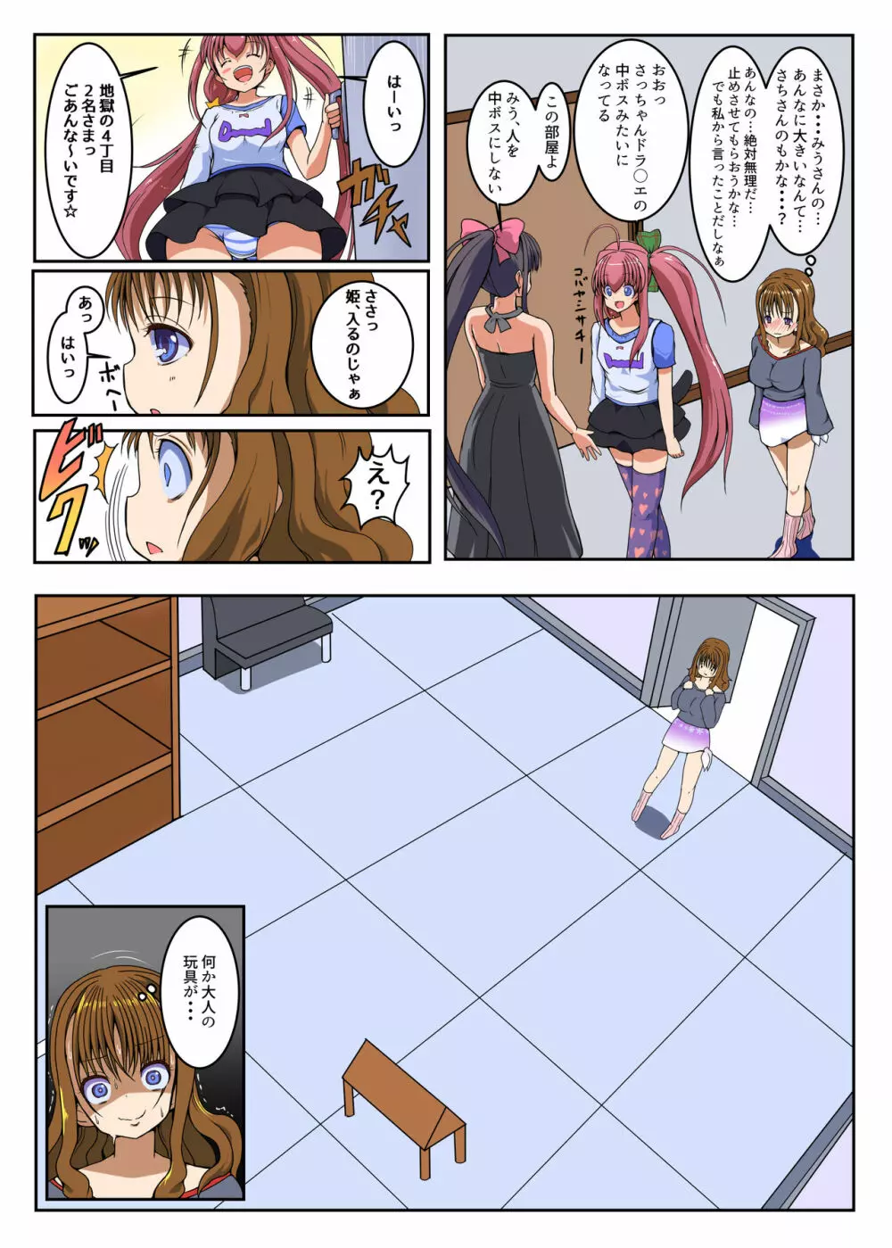 ふたなり少女の精子は尽きることを知らない2 Page.6