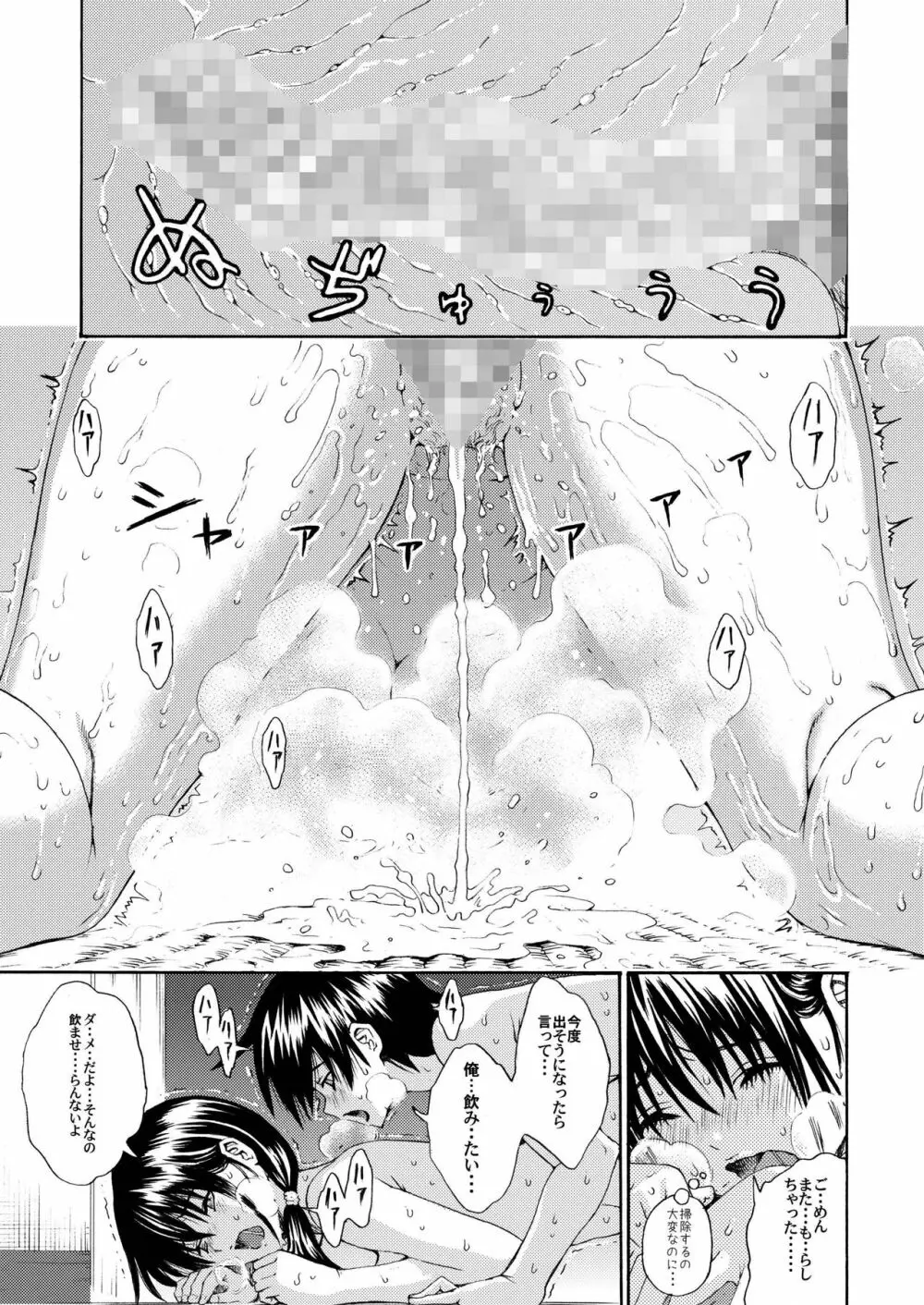 sweet popcorn 総集編1 Page.111