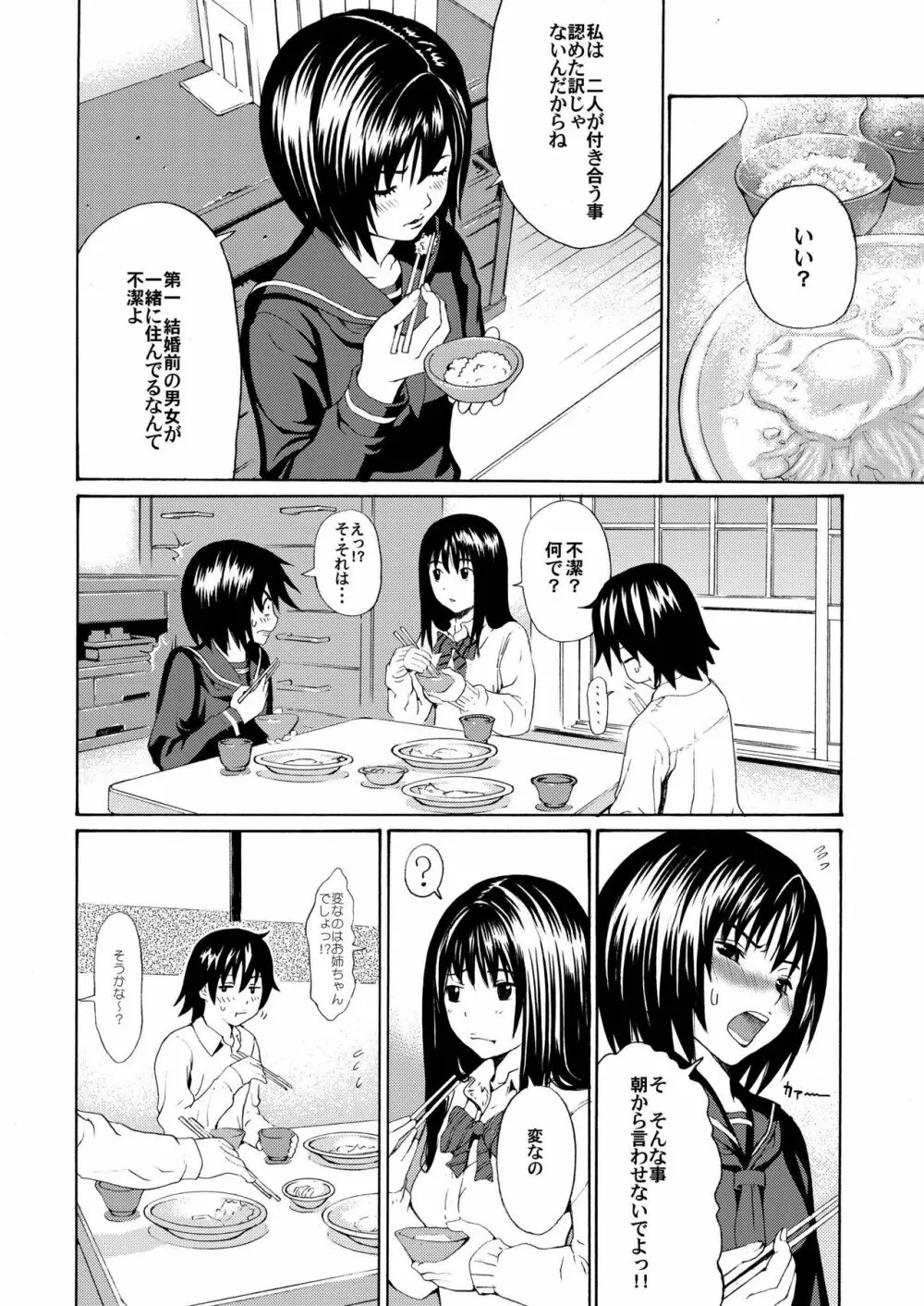 sweet popcorn 総集編1 Page.122