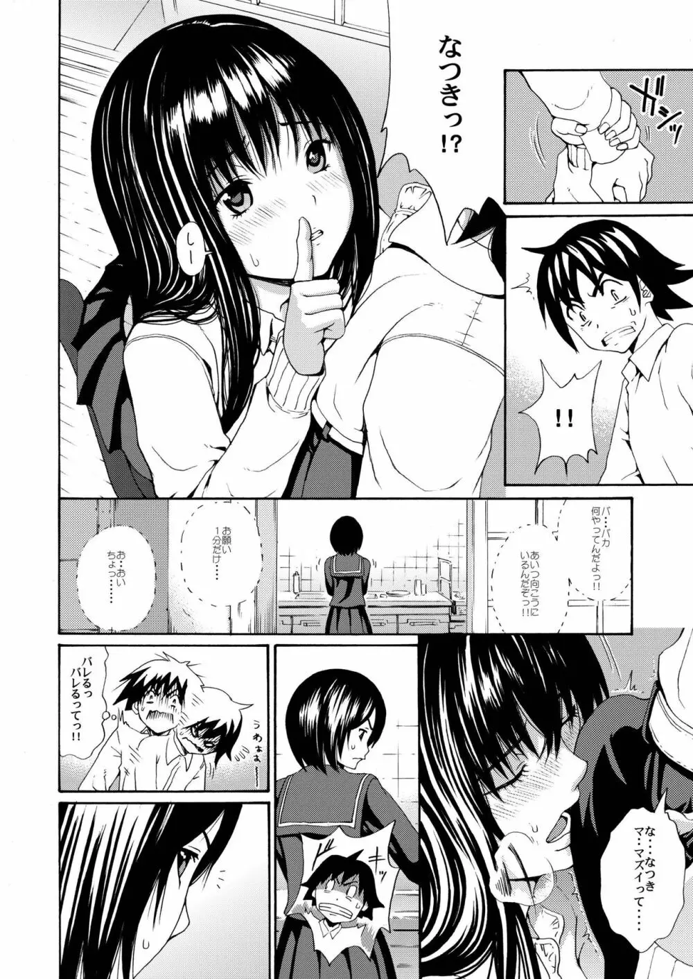 sweet popcorn 総集編1 Page.124