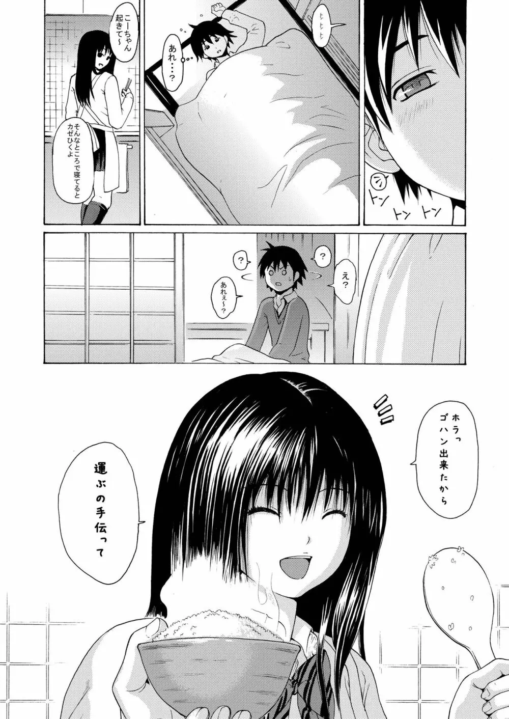 sweet popcorn 総集編1 Page.24