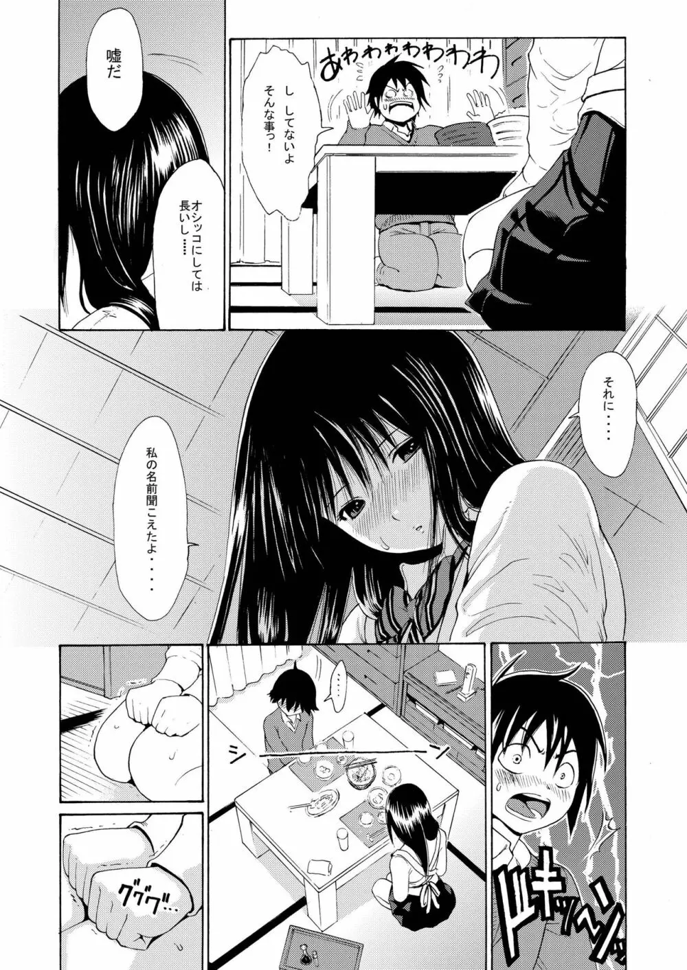 sweet popcorn 総集編1 Page.8