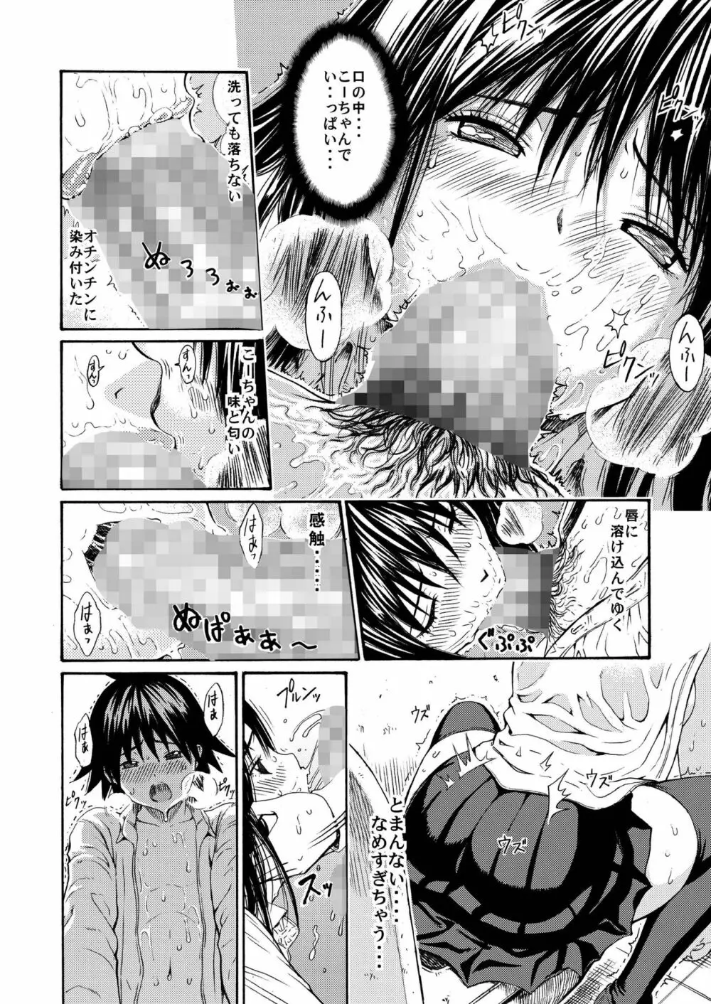 sweet popcorn 総集編1 Page.88