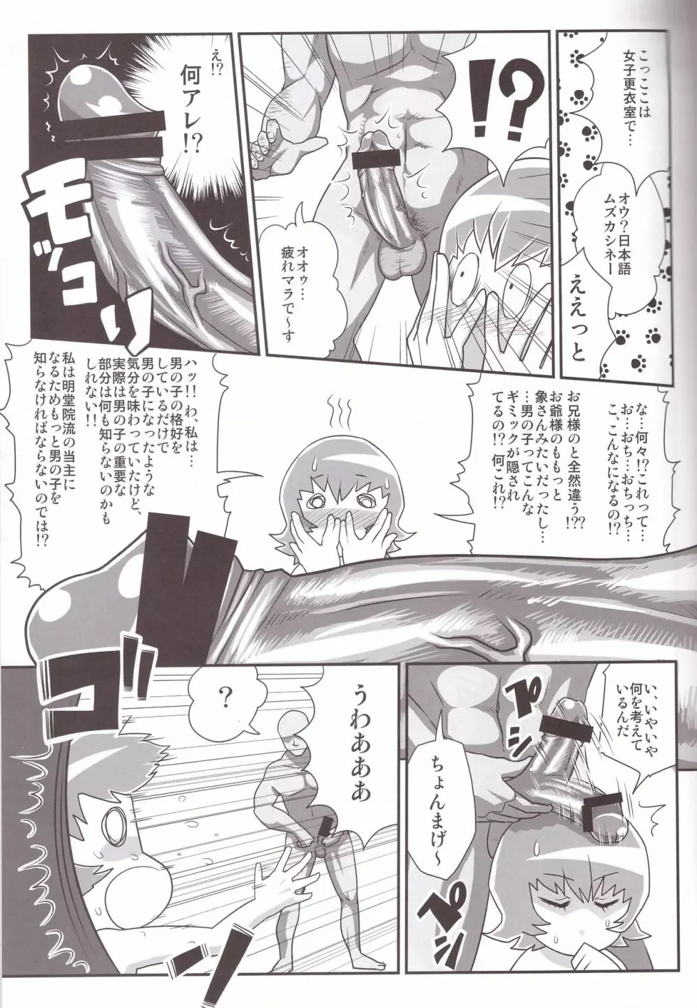 ワン・パーフェクト・サンライズ Page.9