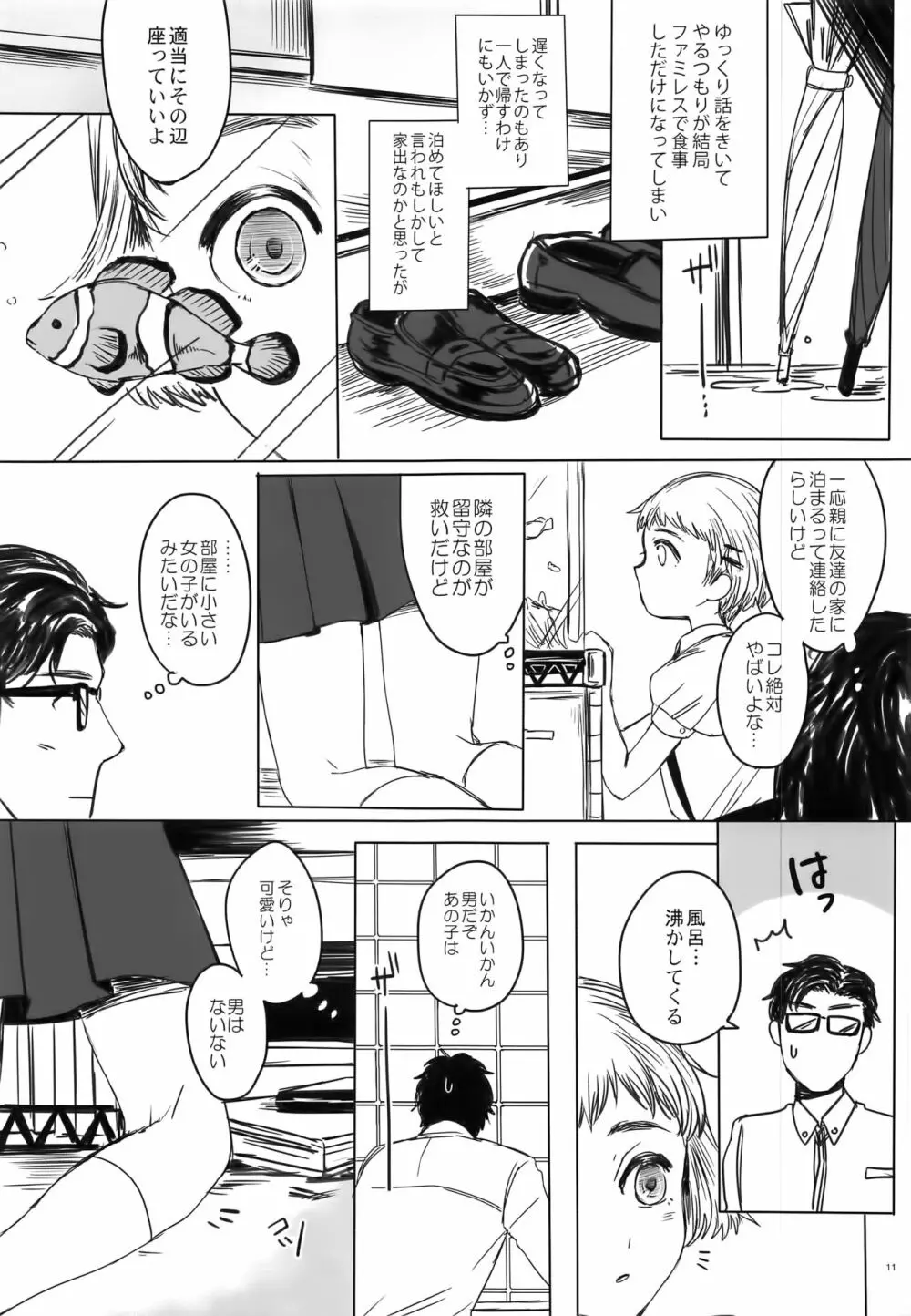 なりたい Page.11
