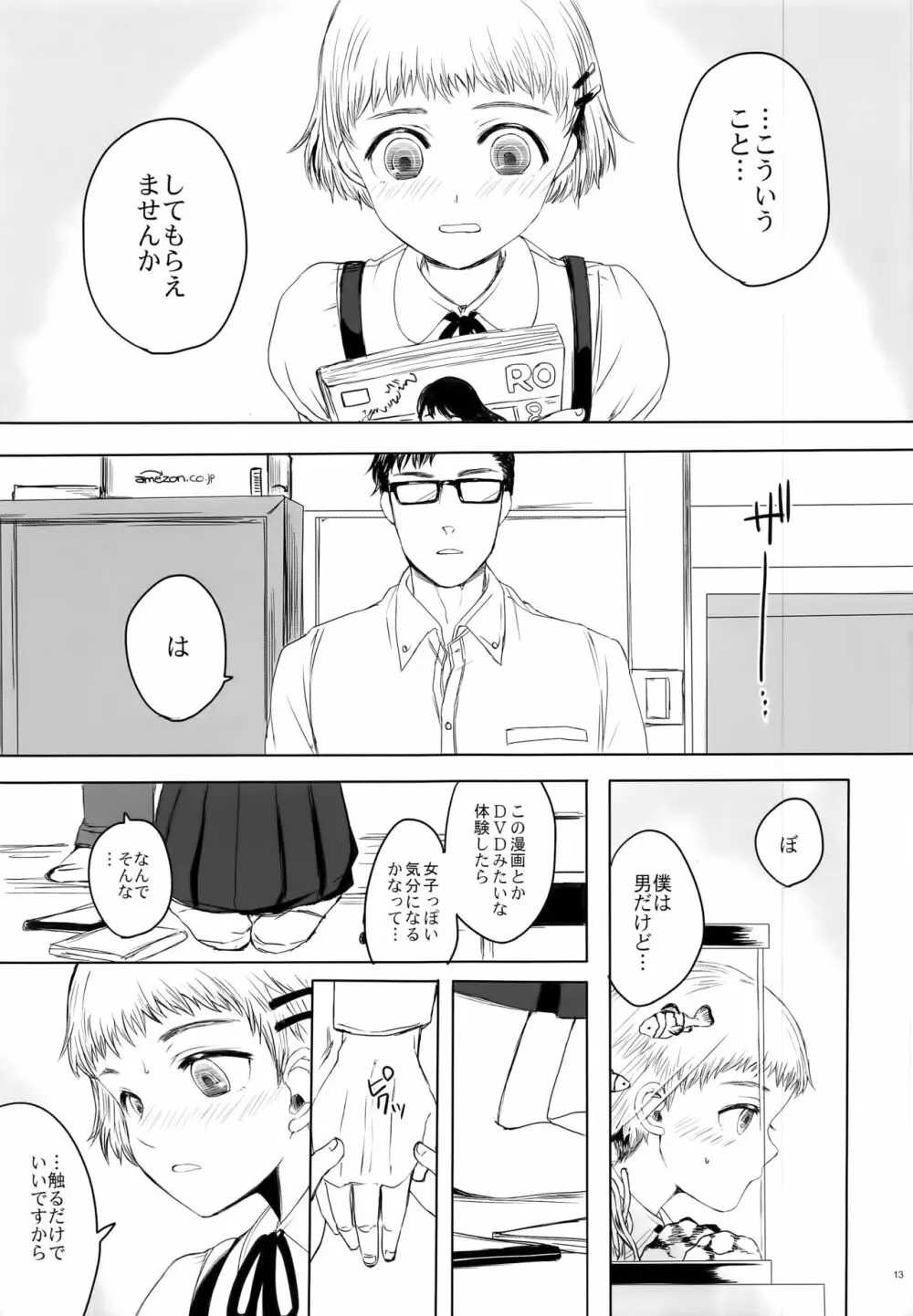 なりたい Page.13