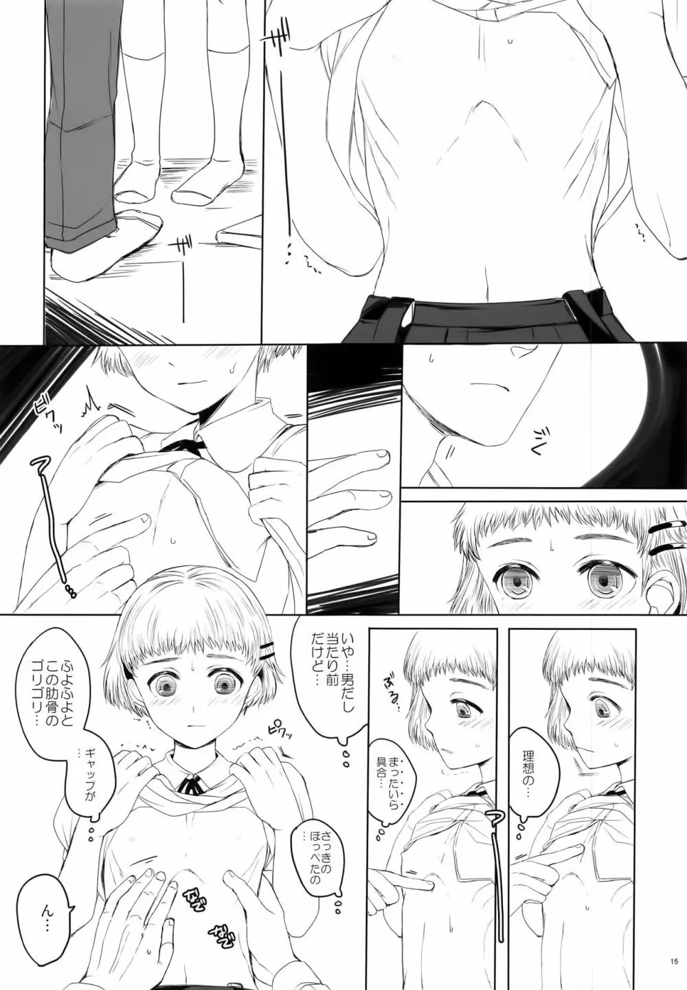 なりたい Page.15
