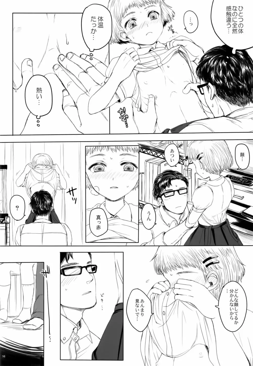 なりたい Page.16