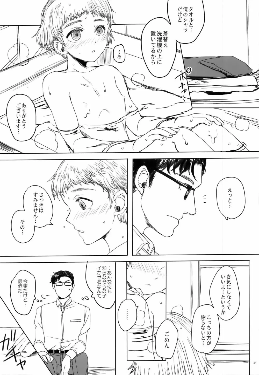 なりたい Page.21