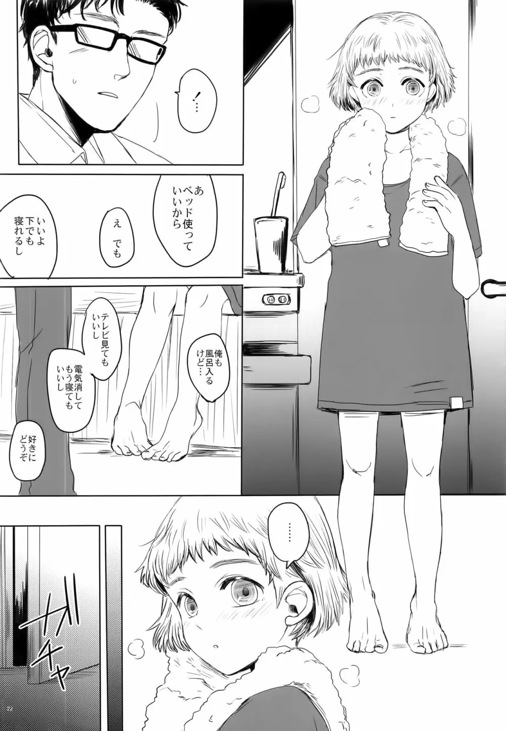 なりたい Page.22