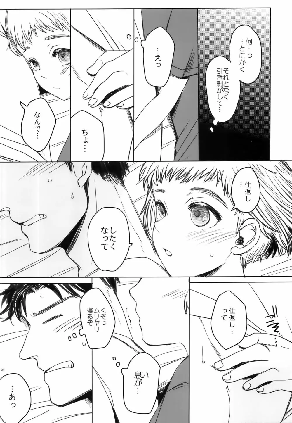 なりたい Page.24