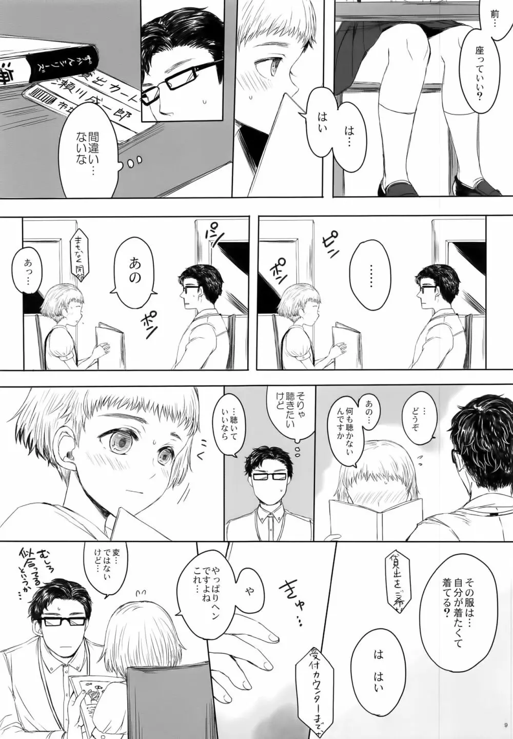 なりたい Page.9