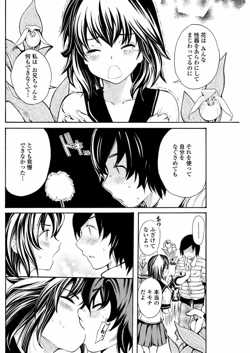 WEB バズーカ Vol.30 Page.106