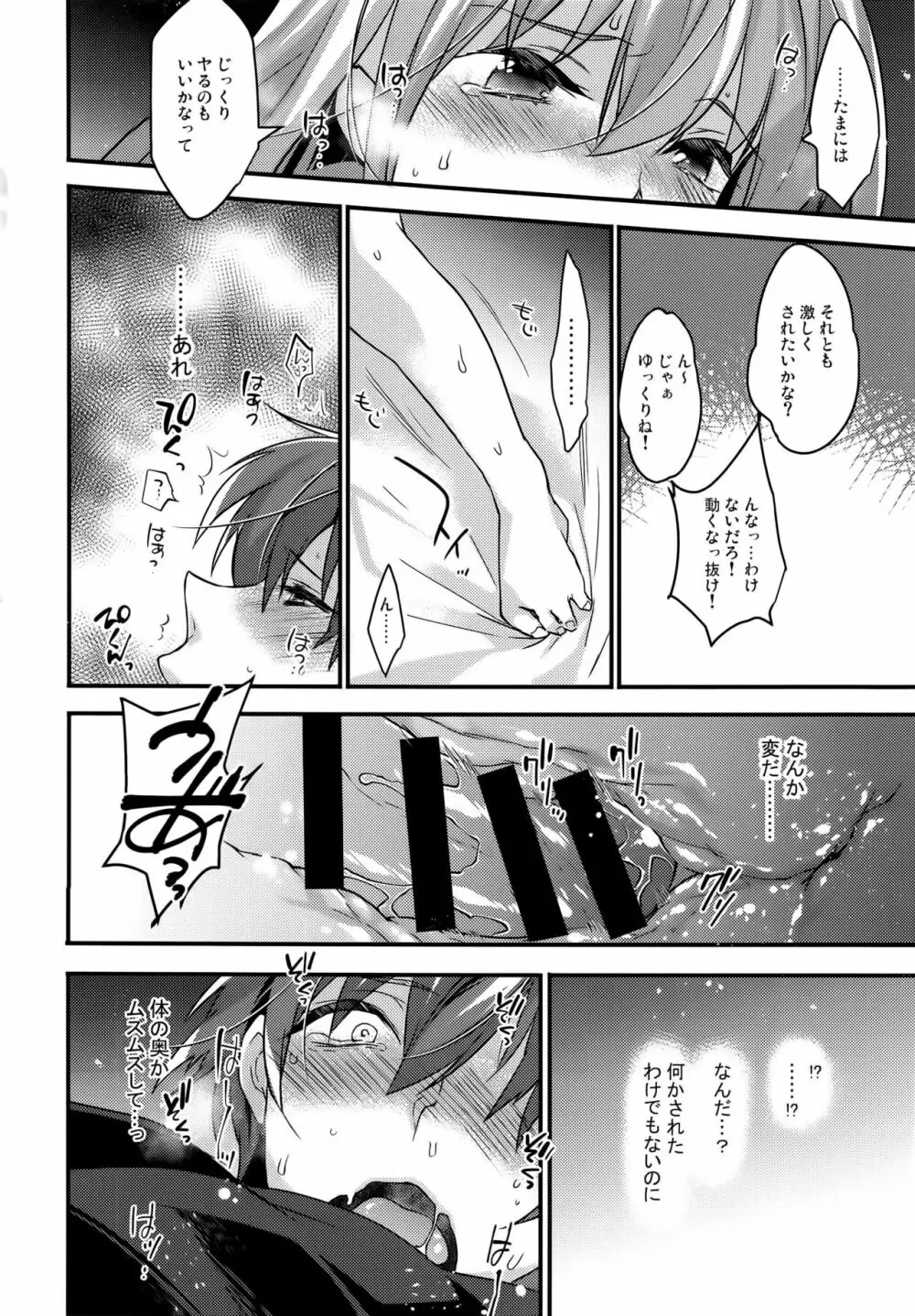 女装彼氏×俺!! 女装のボクとキモチイイコト♥ Page.16