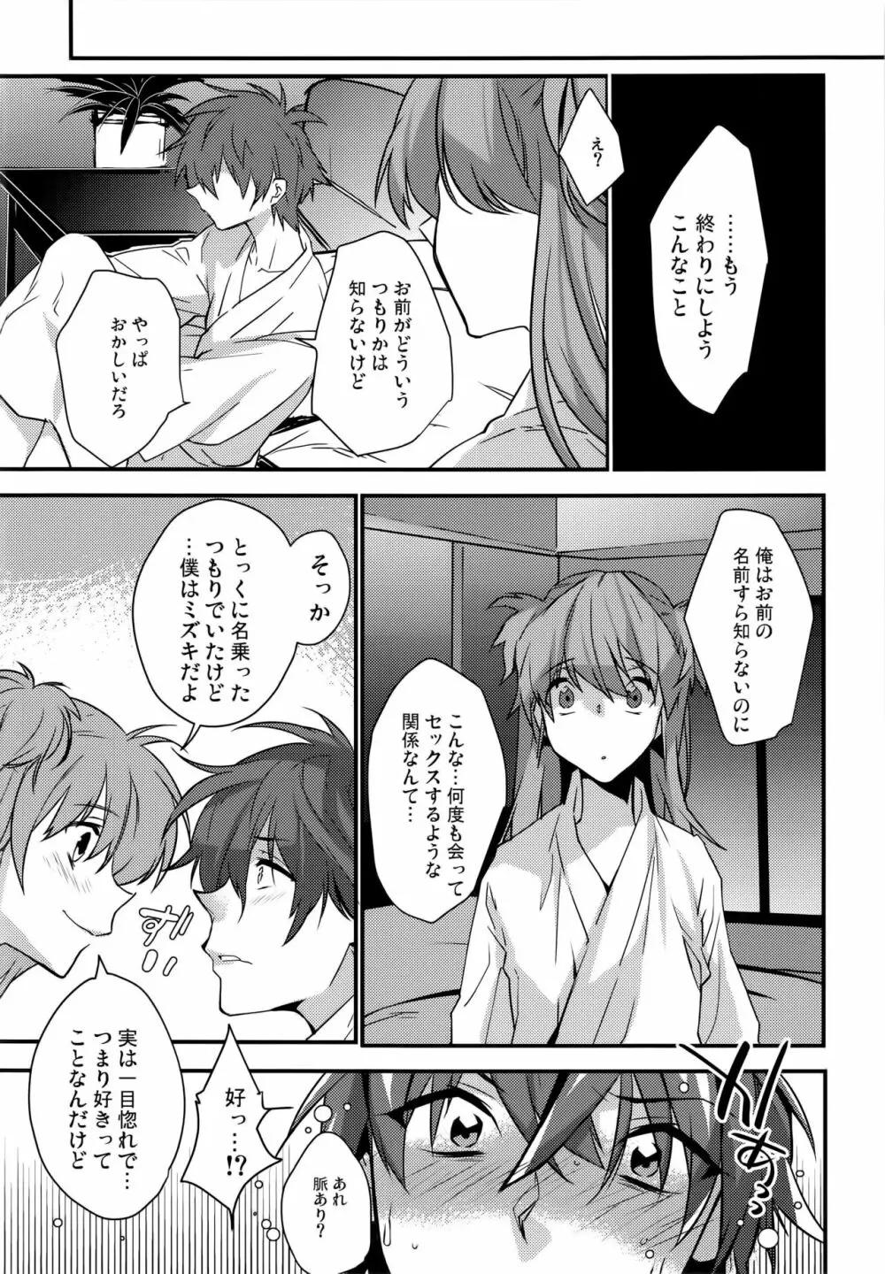 女装彼氏×俺!! 女装のボクとキモチイイコト♥ Page.28