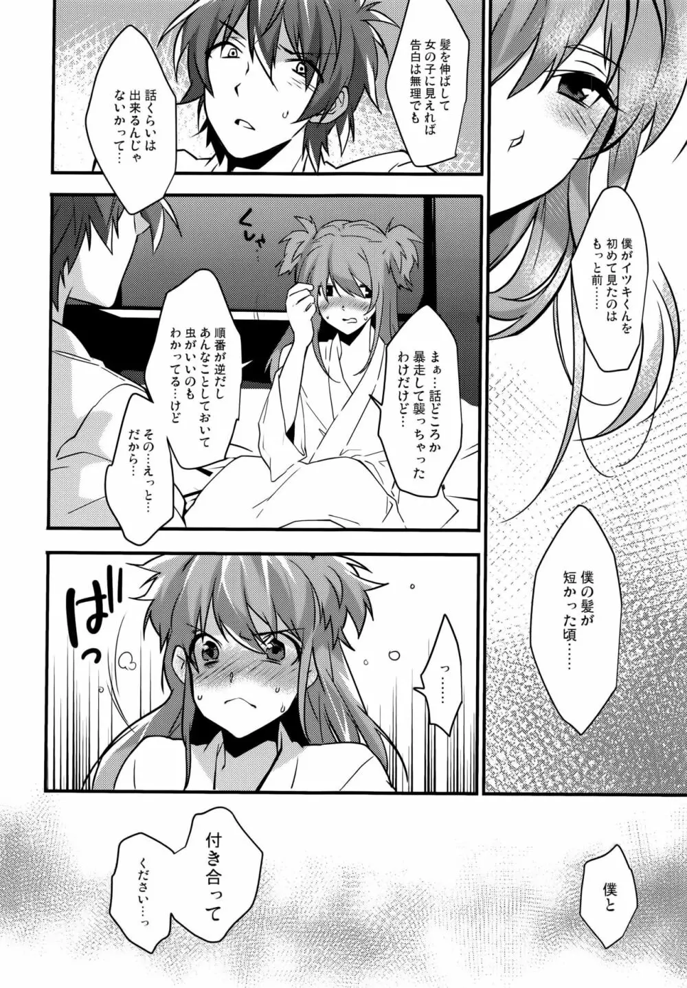 女装彼氏×俺!! 女装のボクとキモチイイコト♥ Page.29