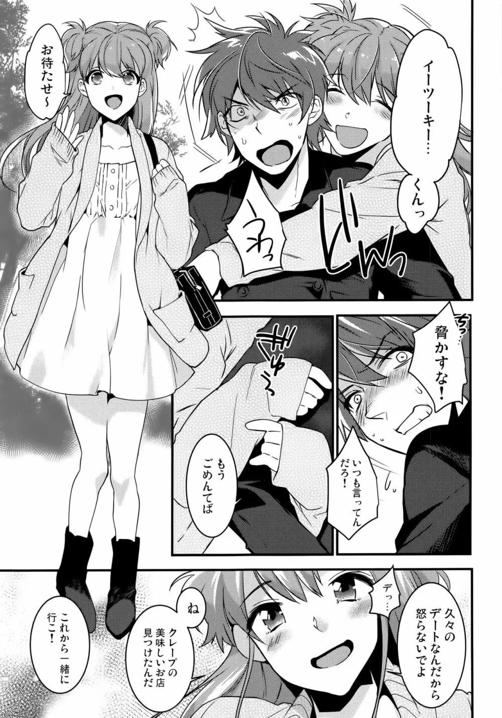 女装彼氏×俺!! 女装のボクとキモチイイコト♥ Page.5