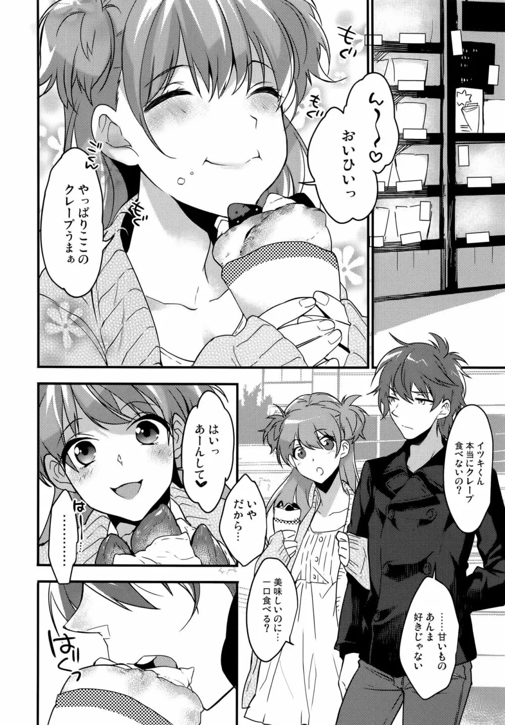 女装彼氏×俺!! 女装のボクとキモチイイコト♥ Page.6