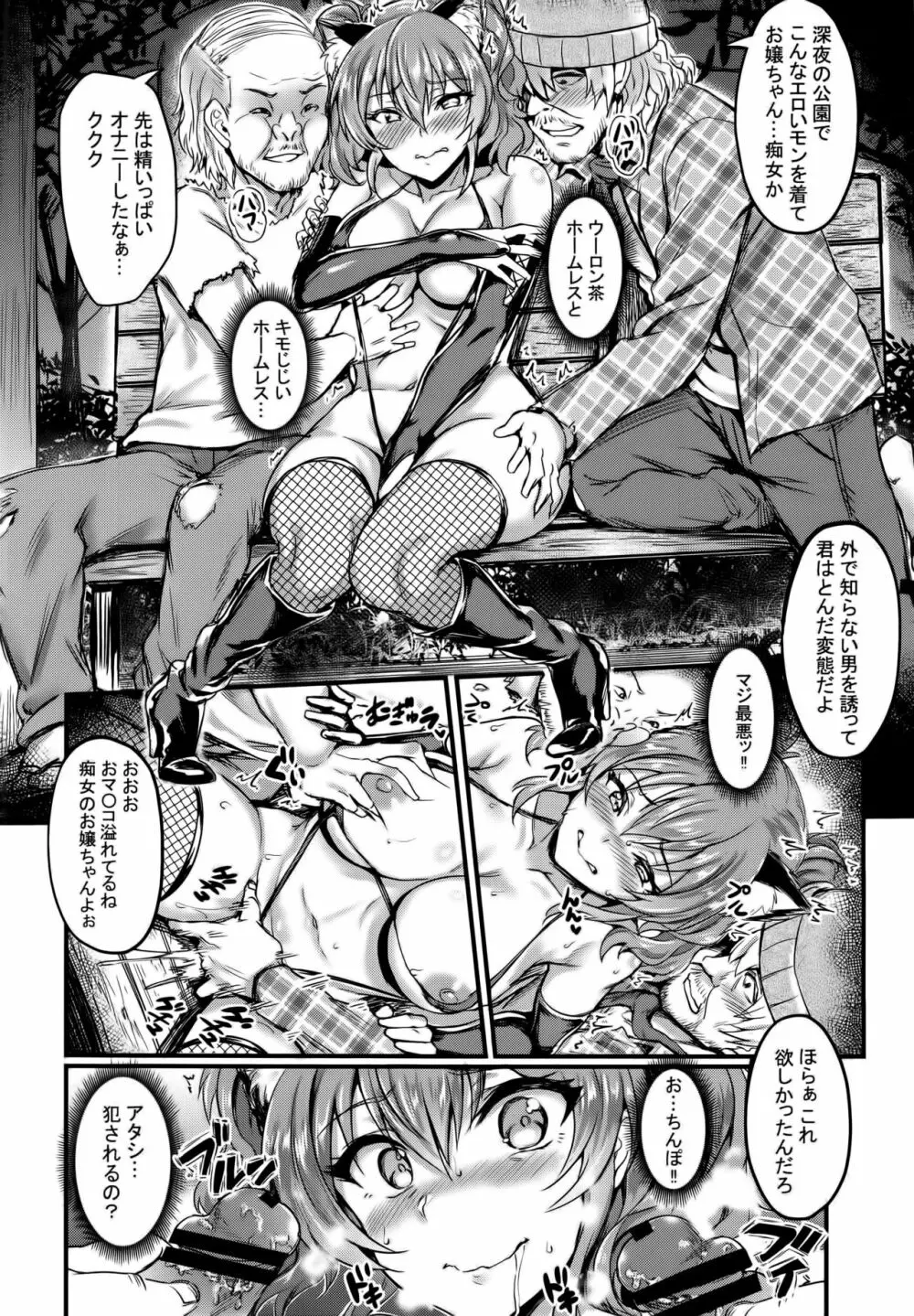 城ケ崎美嘉のストレス解消法 Page.16