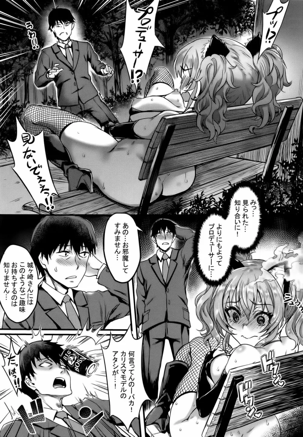 城ケ崎美嘉のストレス解消法 Page.23