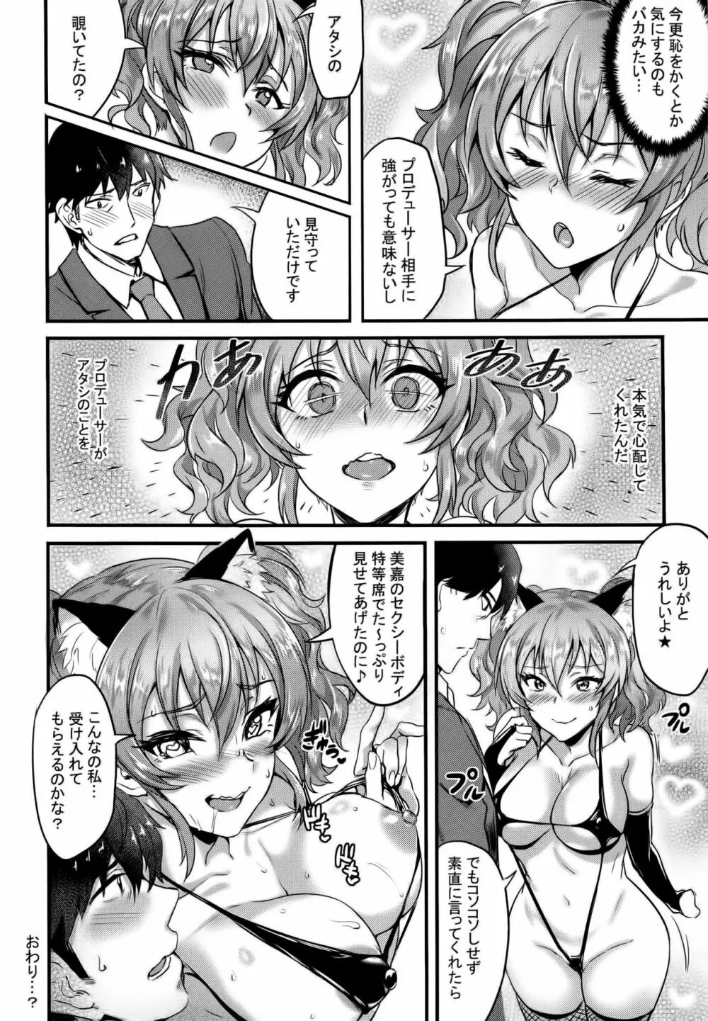 城ケ崎美嘉のストレス解消法 Page.24