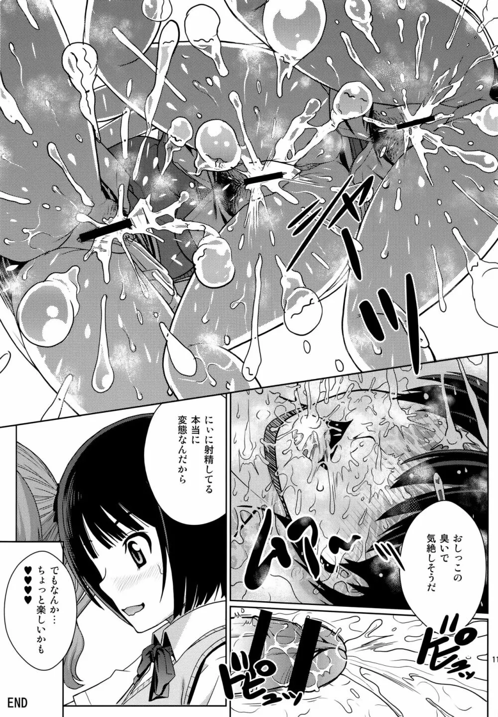 ハイセツ×シュクジョ おしっこパーティー 2 Page.11