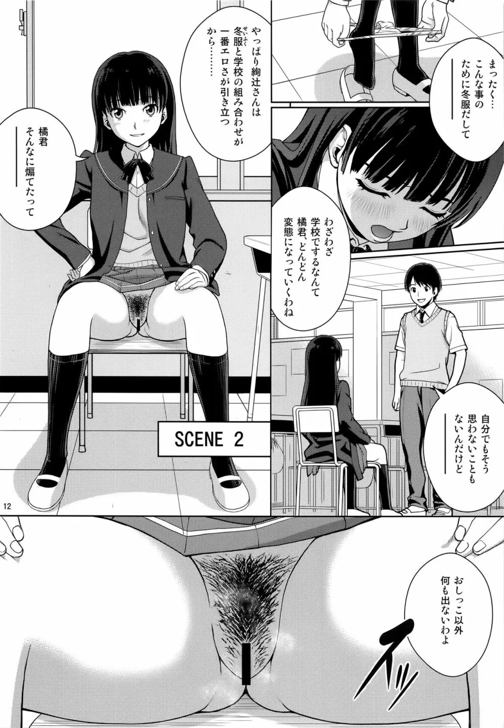 ハイセツ×シュクジョ おしっこパーティー 2 Page.12