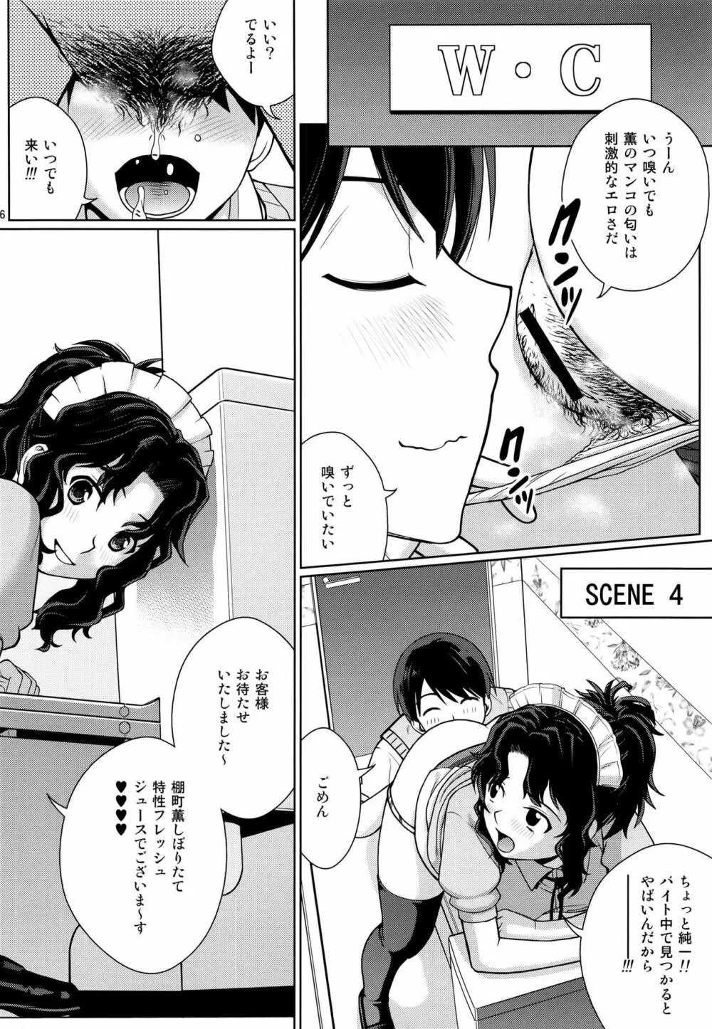 ハイセツ×シュクジョ おしっこパーティー 2 Page.16