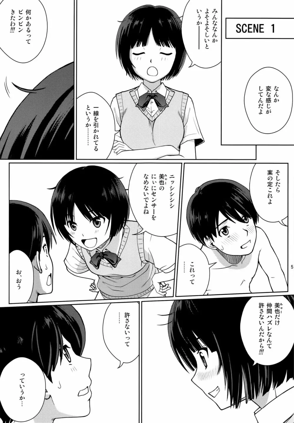 ハイセツ×シュクジョ おしっこパーティー 2 Page.5