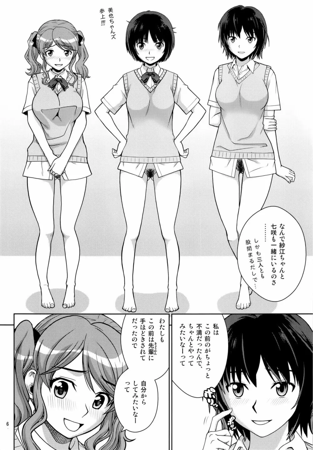 ハイセツ×シュクジョ おしっこパーティー 2 Page.6