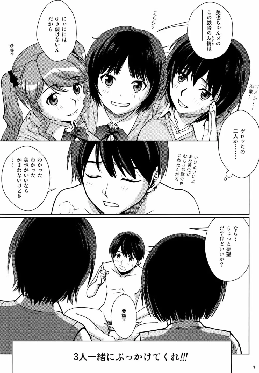 ハイセツ×シュクジョ おしっこパーティー 2 Page.7